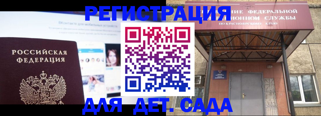 прописка в Ужуре