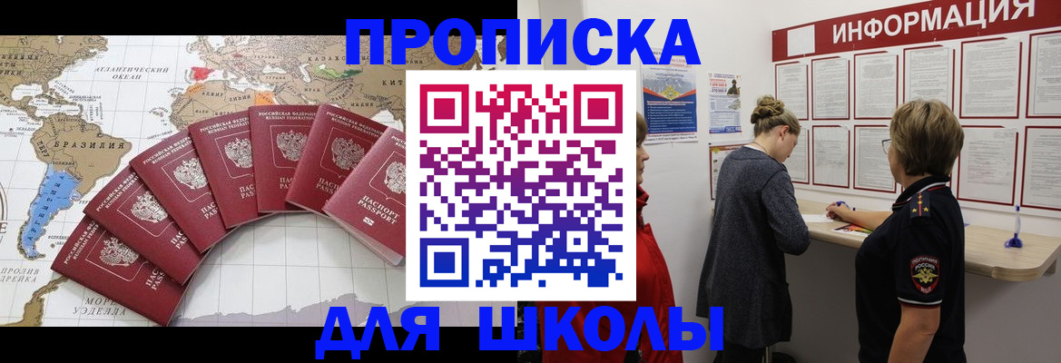 прописка законно в Ужуре